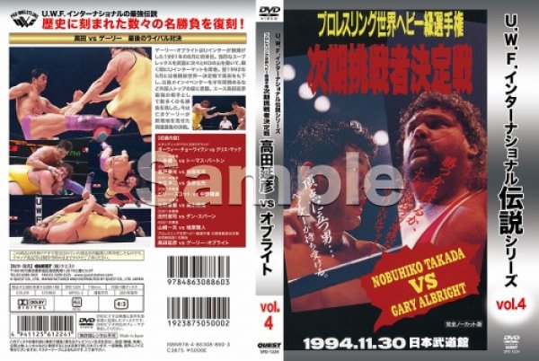 DVD U.W.F. International Legend Series vol.4 Professional