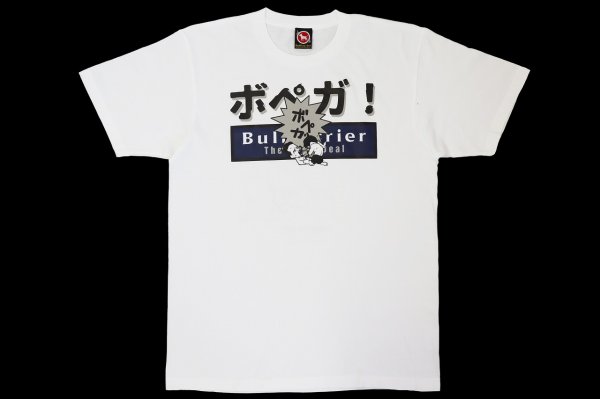 Photo1: BULL TERRIER KLEBER KOIKE Vou Pegar 2.0 T-Shirts White (1)