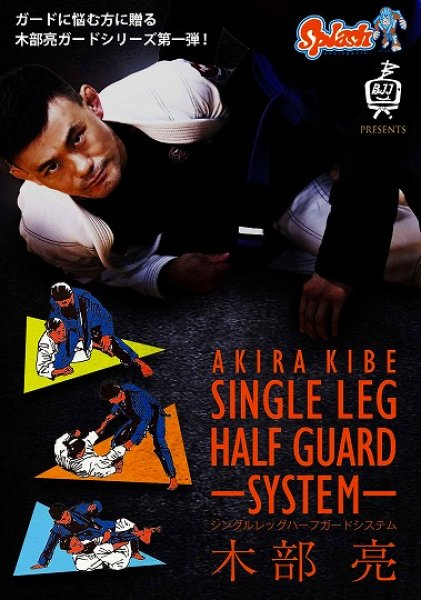 Photo1: DVD Ryo Kibe Single Leg Half Guard System (1)