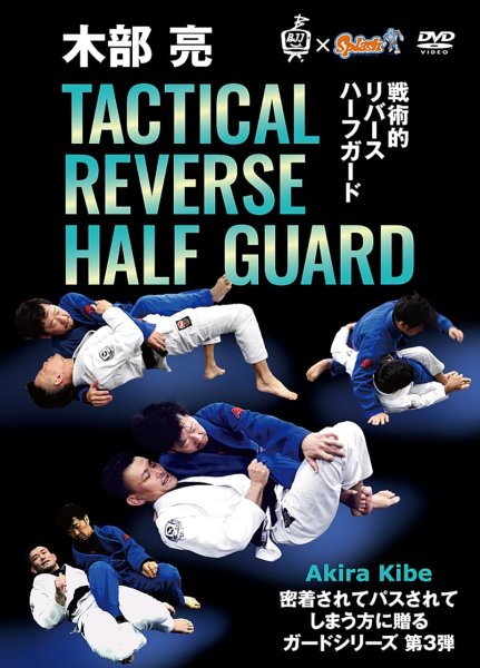 Photo1: DVD Ryo Kibe Tactical Reverse Half Guard (1)