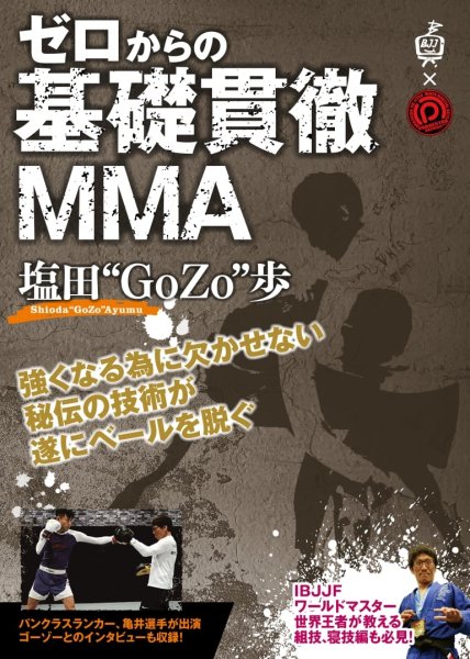 Photo1: DVD Shiota "GoZo" Ayumu: MMA Basics from Zero (1)